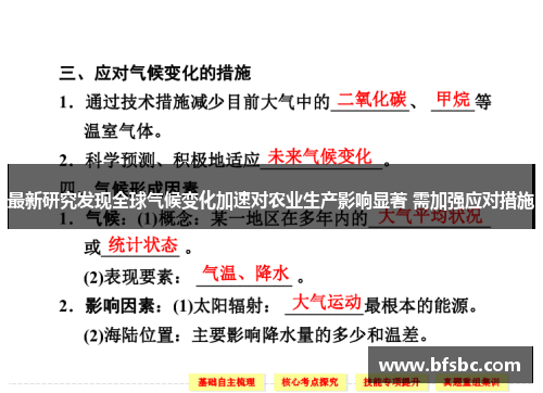 最新研究发现全球气候变化加速对农业生产影响显著 需加强应对措施