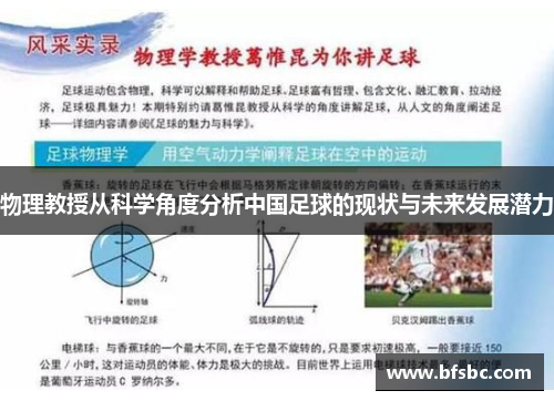 物理教授从科学角度分析中国足球的现状与未来发展潜力