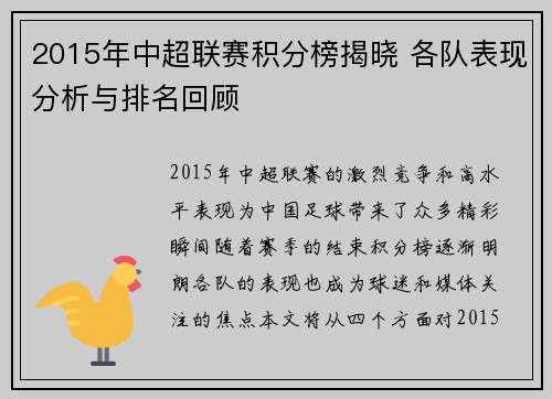 2015年中超联赛积分榜揭晓 各队表现分析与排名回顾