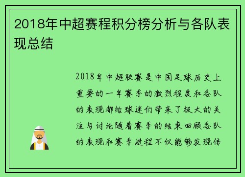 2018年中超赛程积分榜分析与各队表现总结