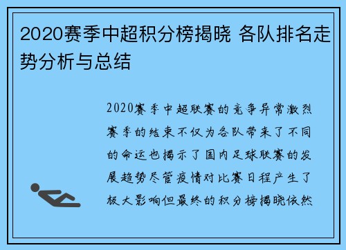 2020赛季中超积分榜揭晓 各队排名走势分析与总结