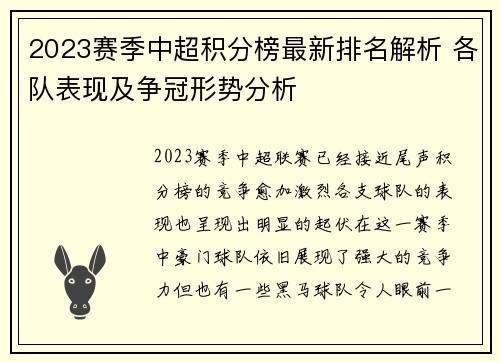 2023赛季中超积分榜最新排名解析 各队表现及争冠形势分析