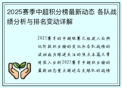 2025赛季中超积分榜最新动态 各队战绩分析与排名变动详解