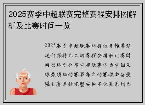 2025赛季中超联赛完整赛程安排图解析及比赛时间一览