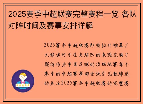 2025赛季中超联赛完整赛程一览 各队对阵时间及赛事安排详解