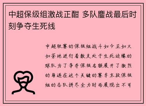 中超保级组激战正酣 多队鏖战最后时刻争夺生死线