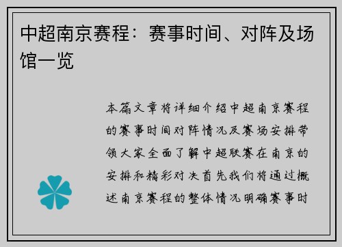 中超南京赛程：赛事时间、对阵及场馆一览