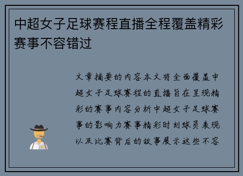 中超女子足球赛程直播全程覆盖精彩赛事不容错过