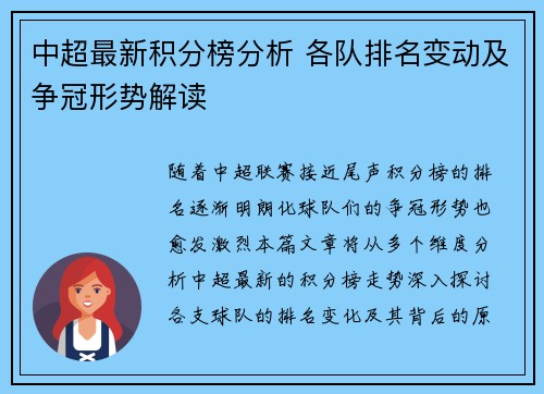 中超最新积分榜分析 各队排名变动及争冠形势解读