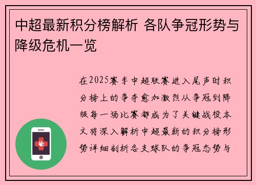 中超最新积分榜解析 各队争冠形势与降级危机一览