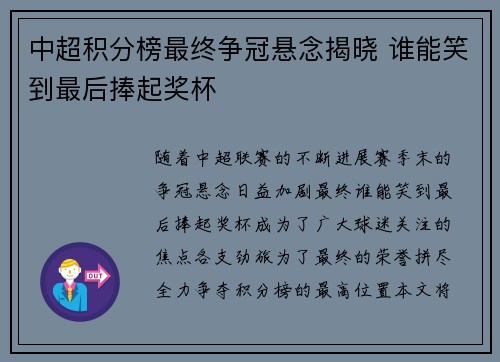 中超积分榜最终争冠悬念揭晓 谁能笑到最后捧起奖杯