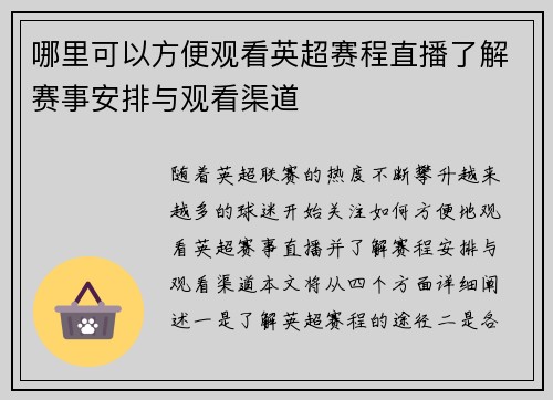 哪里可以方便观看英超赛程直播了解赛事安排与观看渠道