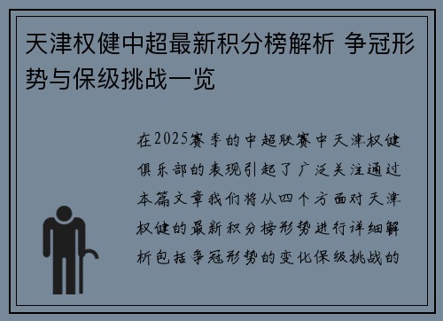 天津权健中超最新积分榜解析 争冠形势与保级挑战一览