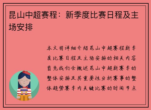 昆山中超赛程：新季度比赛日程及主场安排