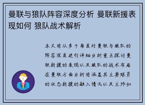 曼联与狼队阵容深度分析 曼联新援表现如何 狼队战术解析