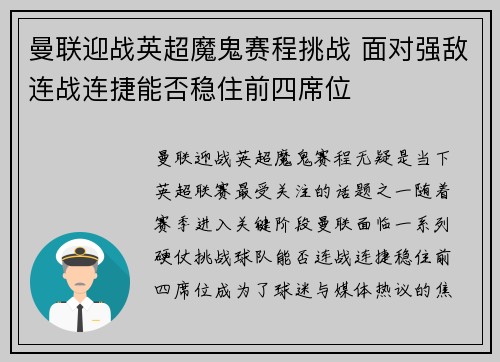 曼联迎战英超魔鬼赛程挑战 面对强敌连战连捷能否稳住前四席位