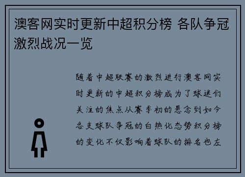 澳客网实时更新中超积分榜 各队争冠激烈战况一览