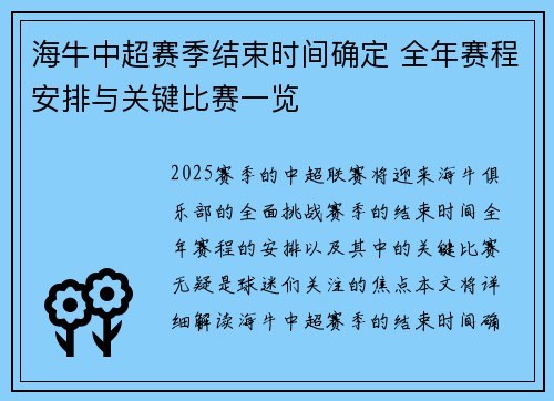 海牛中超赛季结束时间确定 全年赛程安排与关键比赛一览