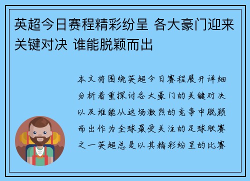 英超今日赛程精彩纷呈 各大豪门迎来关键对决 谁能脱颖而出