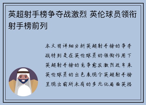 英超射手榜争夺战激烈 英伦球员领衔射手榜前列